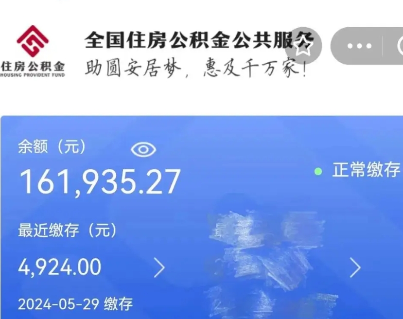 灯塔公积金一次性帮提（公积金一次性提取的条件）