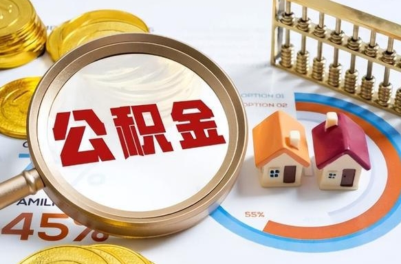 灯塔离职后可以提住房公积金吗（离职以后可以提取住房公积金吗）